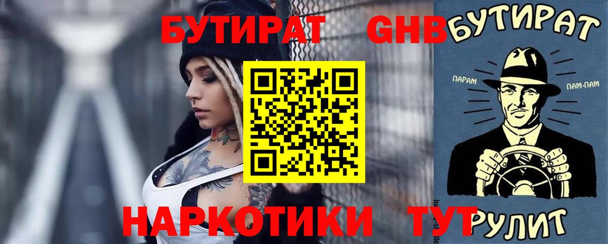 Лиски  Бутират  Вход с VPN  БУТИРАТ GHB 