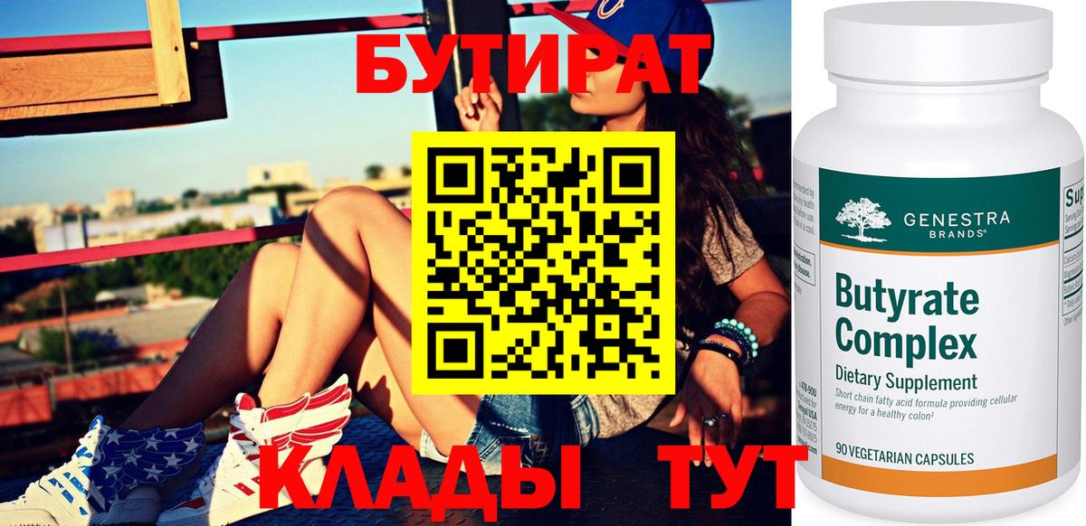 БУТИРАТ BDO 33% Лиски