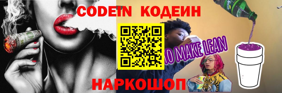 Кодеиновый сироп Lean напиток Lean (лин) Лиски