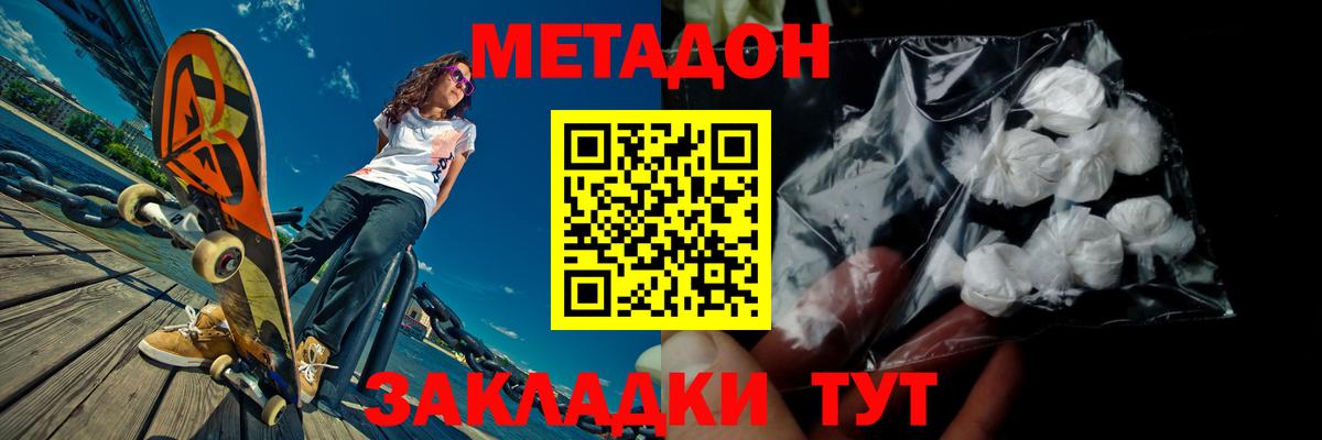 МЕТАДОН methadone  Вход с VPN  Лиски  Метадон methadone 